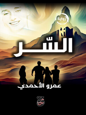cover image of السر
